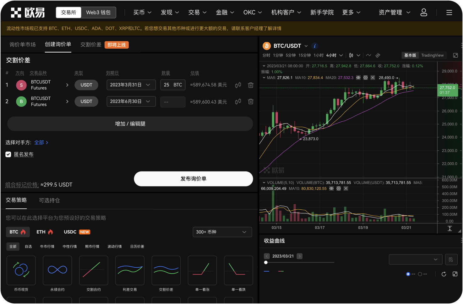 OKX如何实现用户主权的未来
